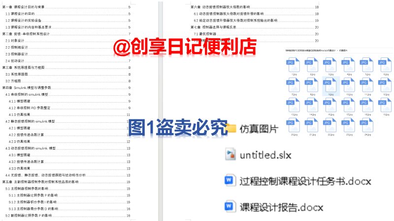 基于前馈串级控制PID控制双容水箱液位控制系统仿真设计-创享日记