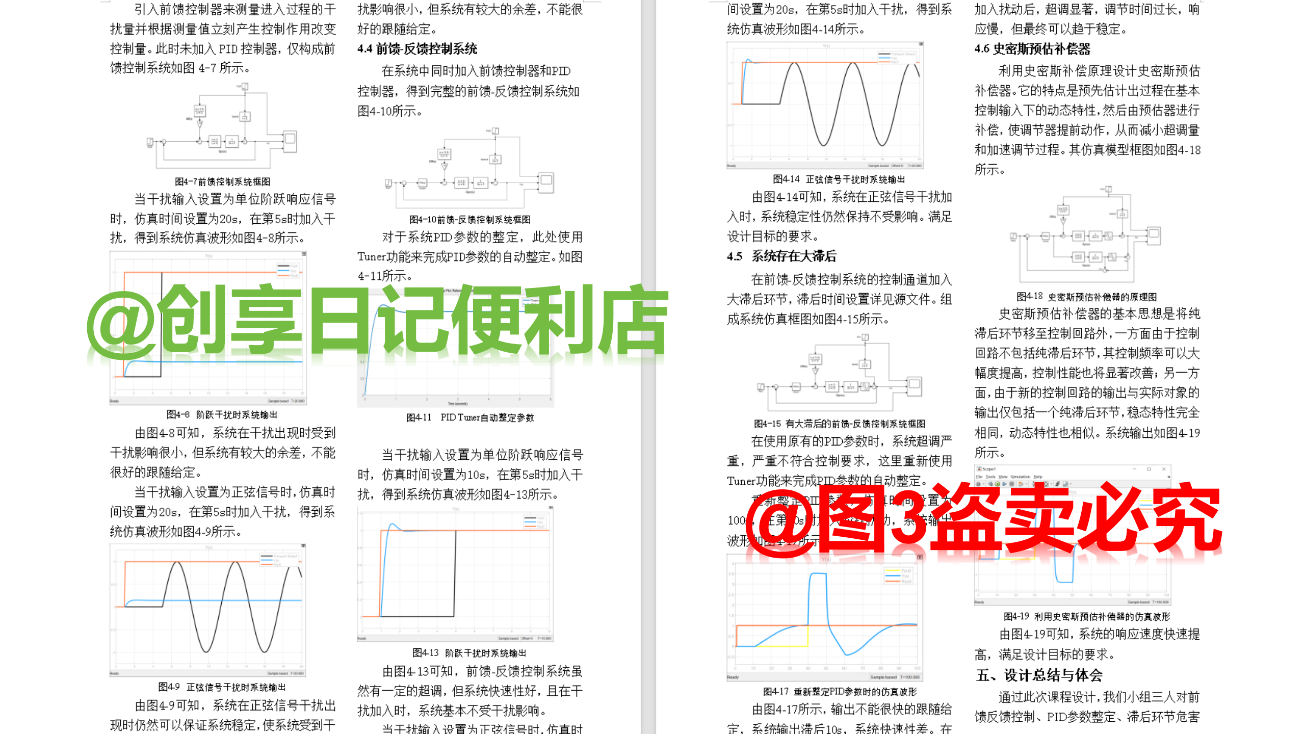 前馈反馈控制系统仿真设计-创享日记