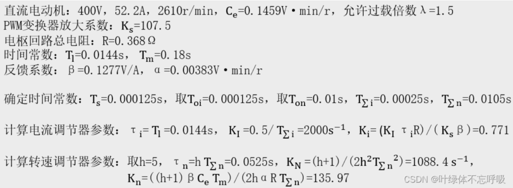 双闭环直流电机调速控制系统仿真设计-创享日记