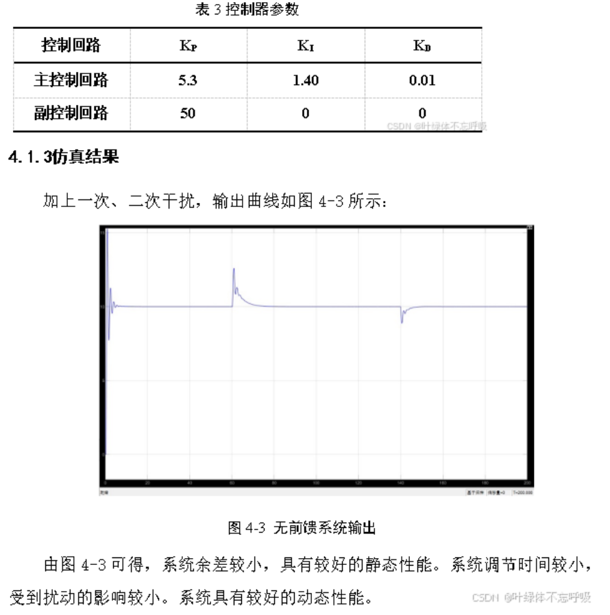 基于前馈串级控制PID控制双容水箱液位控制系统仿真设计-创享日记