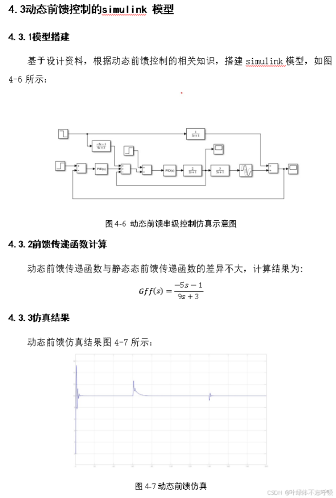 基于前馈串级控制PID控制双容水箱液位控制系统仿真设计-创享日记 基于前馈串级控制PID控制双容水箱液位控制系统仿真设计-创享日记
