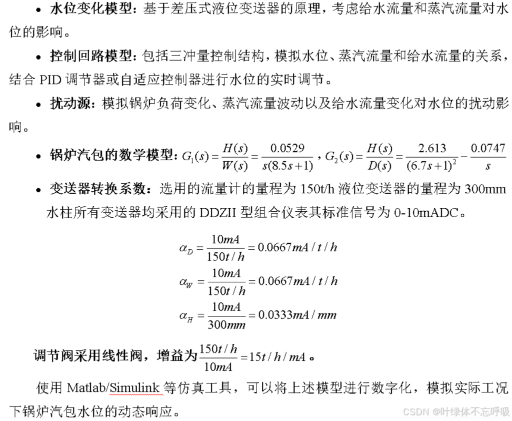 基于三冲量PID控制的锅炉汽包水位液位控制系统设计-创享日记 基于三冲量PID控制的锅炉汽包水位液位控制系统设计-创享日记