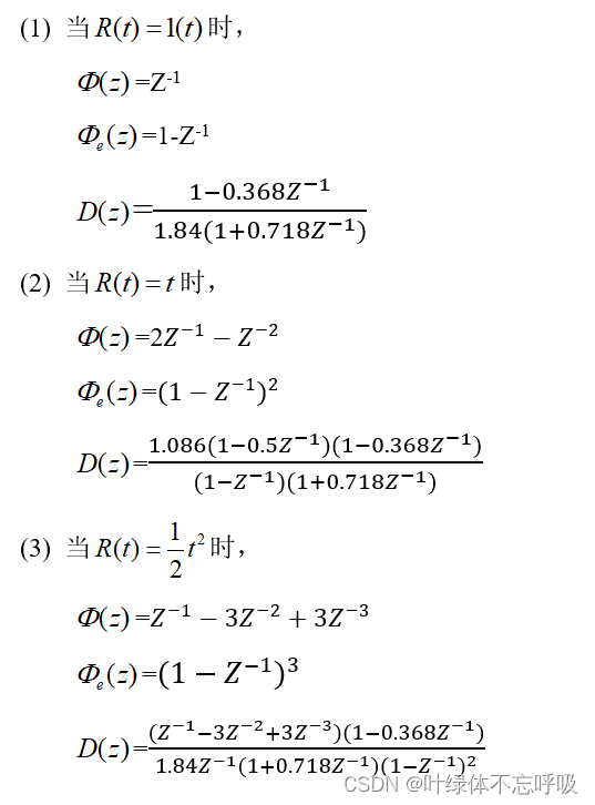 最小拍有纹波无纹波系统江南大学计算机控制实验脉冲传函D(z)-创享日记 最小拍有纹波无纹波系统江南大学计算机控制实验脉冲传函D(z)-创享日记