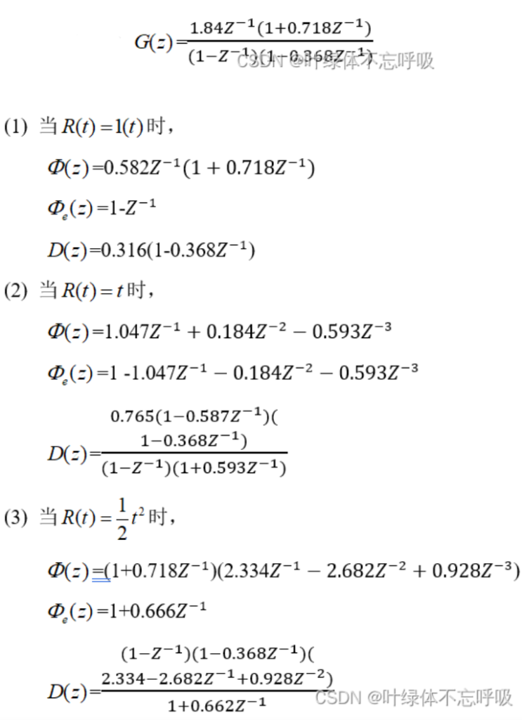 最小拍有纹波无纹波系统江南大学计算机控制实验脉冲传函D(z)-创享日记 最小拍有纹波无纹波系统江南大学计算机控制实验脉冲传函D(z)-创享日记
