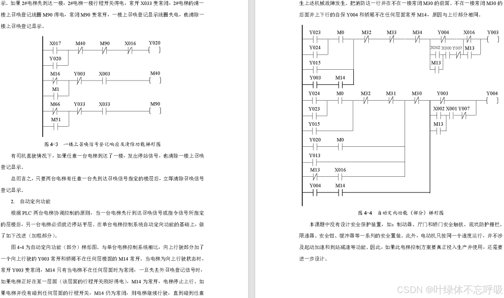 基于三菱PLC的多台5层五层电梯控制系统设计-创享日记 基于三菱PLC的多台5层五层电梯控制系统设计-创享日记