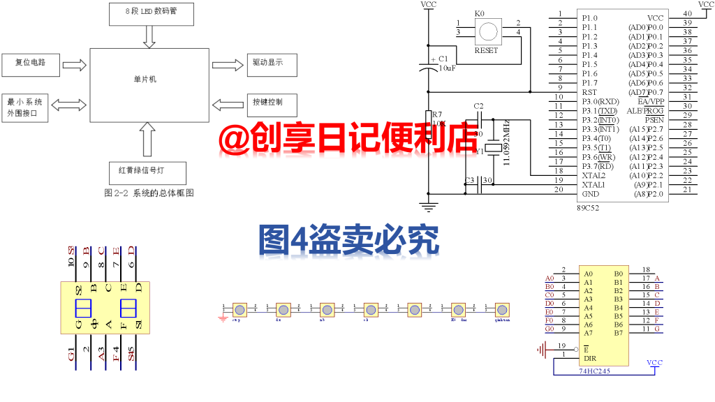 基于单片机的交通灯控制十字路口红绿灯系统设计-创享日记