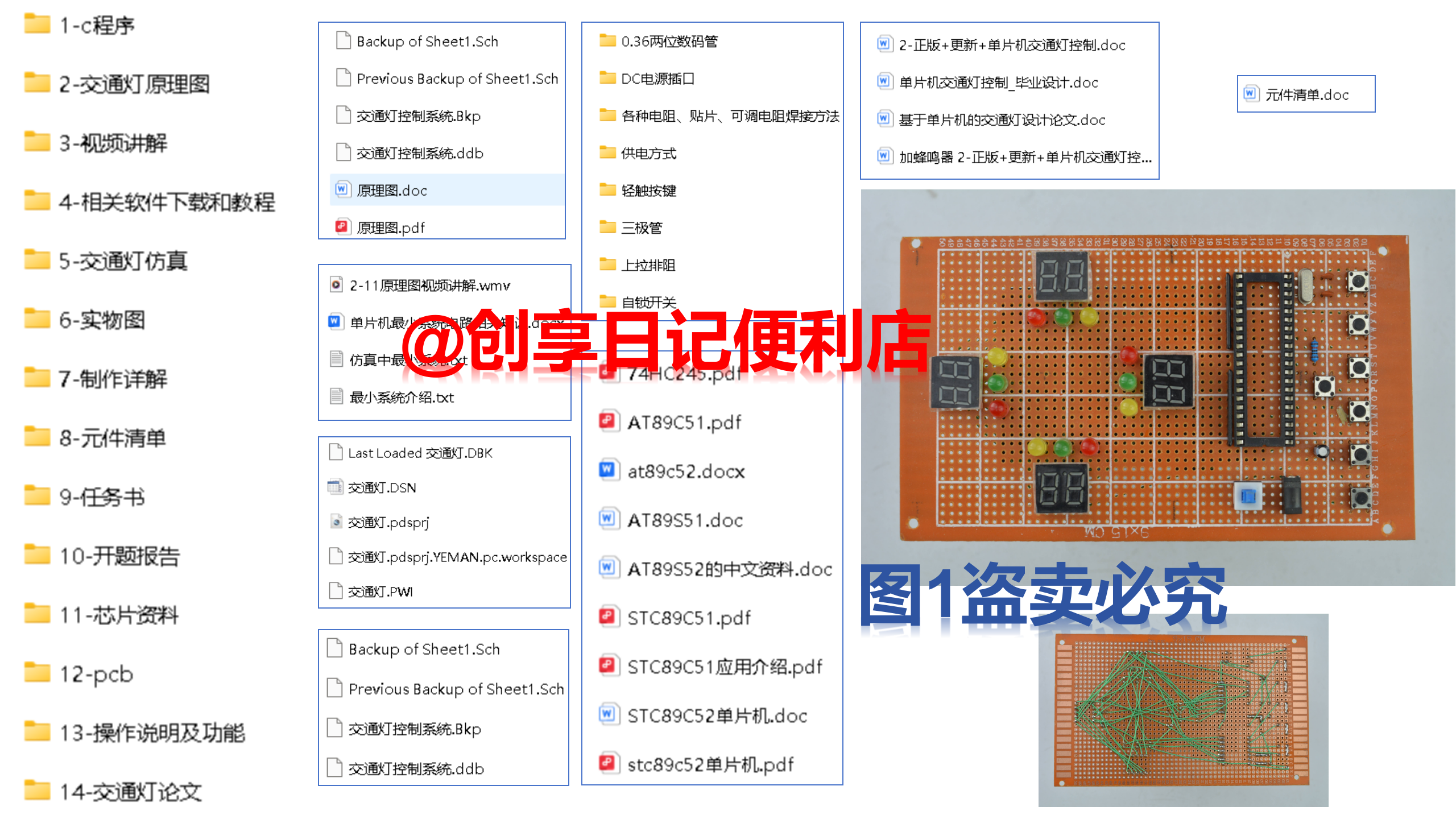基于单片机的交通灯控制十字路口红绿灯系统设计-创享日记