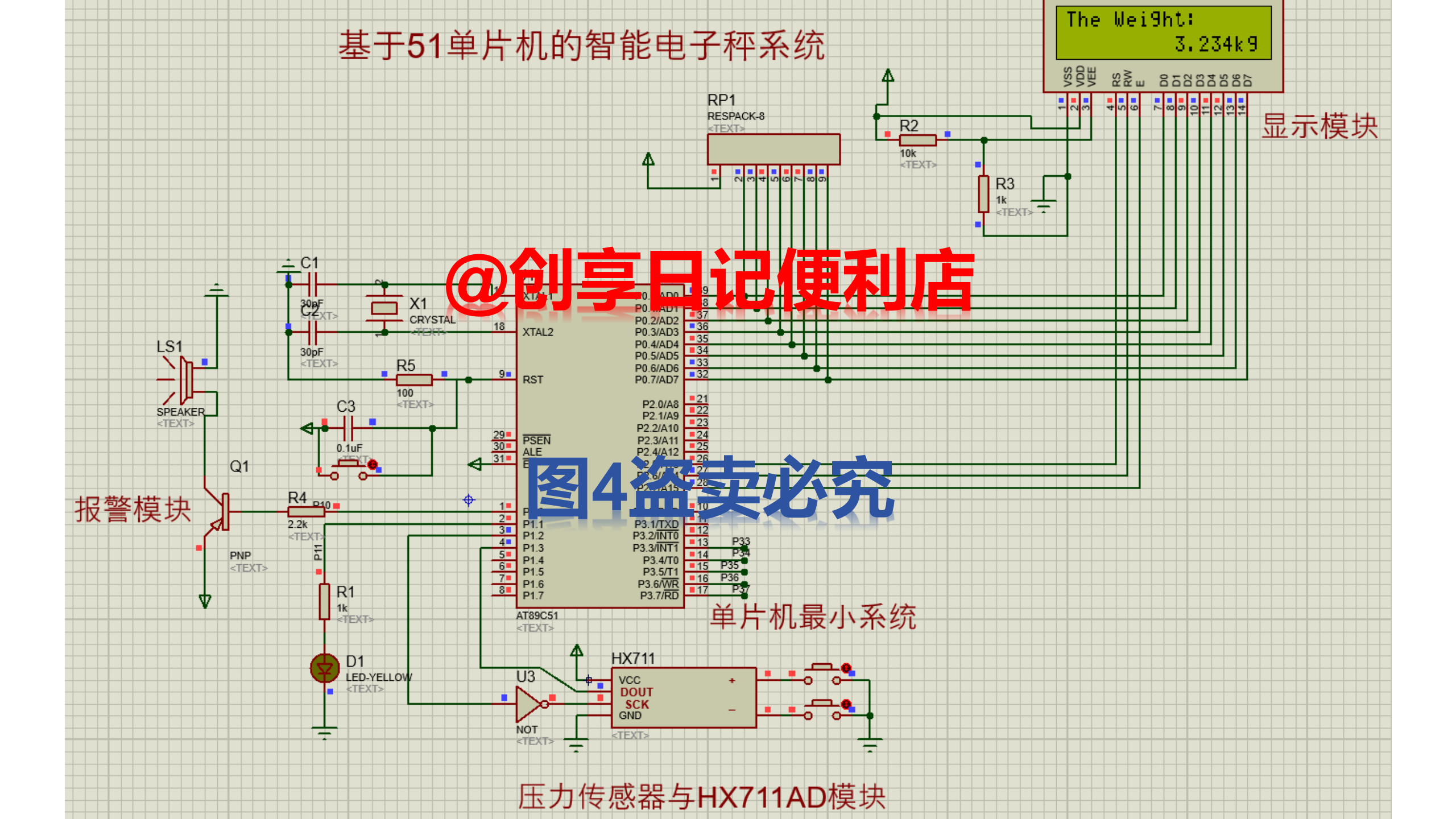 基于单片机的智能数字电子秤课程设计-创享日记