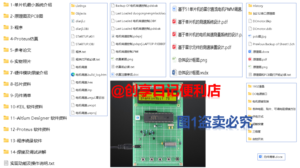 基于单片机的霍尔直流电机PWM调速系统设计直流电机调试系统-创享日记 基于单片机的霍尔直流电机PWM调速系统设计直流电机调试系统-创享日记