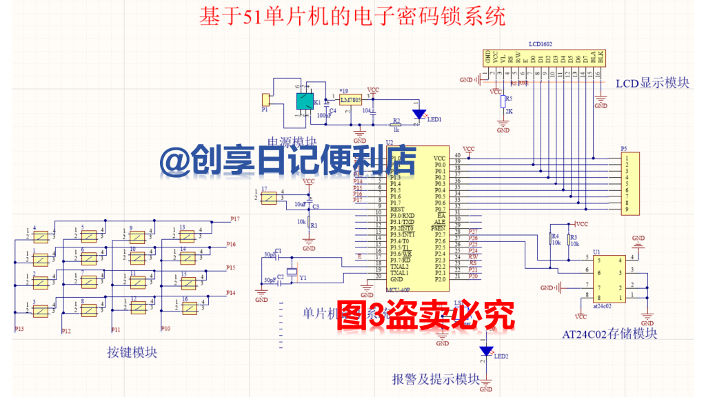 基于单片机的电子密码锁门锁系统设计-创享日记 基于单片机的电子密码锁门锁系统设计-创享日记