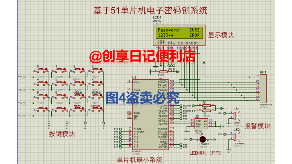 基于单片机的电子密码锁门锁系统设计-创享日记 基于单片机的电子密码锁门锁系统设计-创享日记