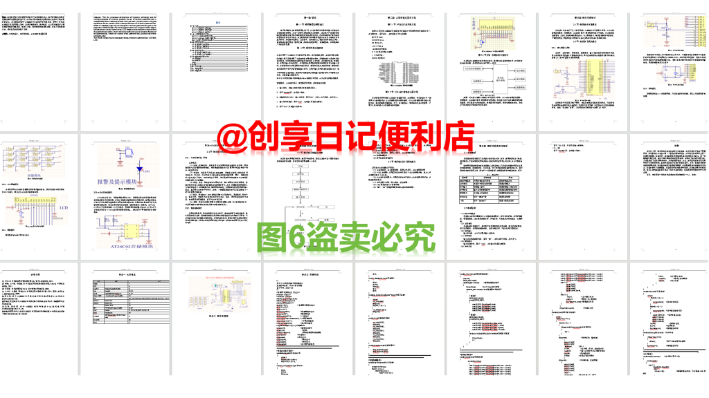 基于单片机的电子密码锁门锁系统设计-创享日记 基于单片机的电子密码锁门锁系统设计-创享日记
