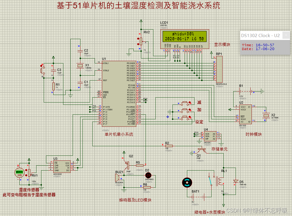 基于单片机的植物生长环境监测温室大棚土壤湿度检测及自动浇花浇灌系统设计-创享日记 基于单片机的植物生长环境监测温室大棚土壤湿度检测及自动浇花浇灌系统设计-创享日记