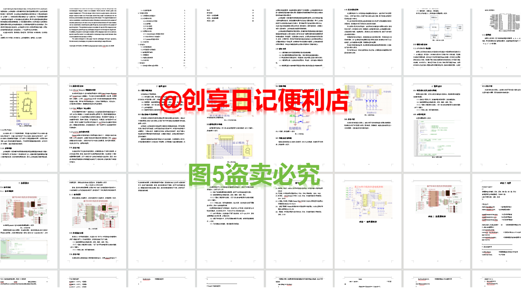 基于单片机的步进电机调速控制系统设计-创享日记 基于单片机的步进电机调速控制系统设计-创享日记