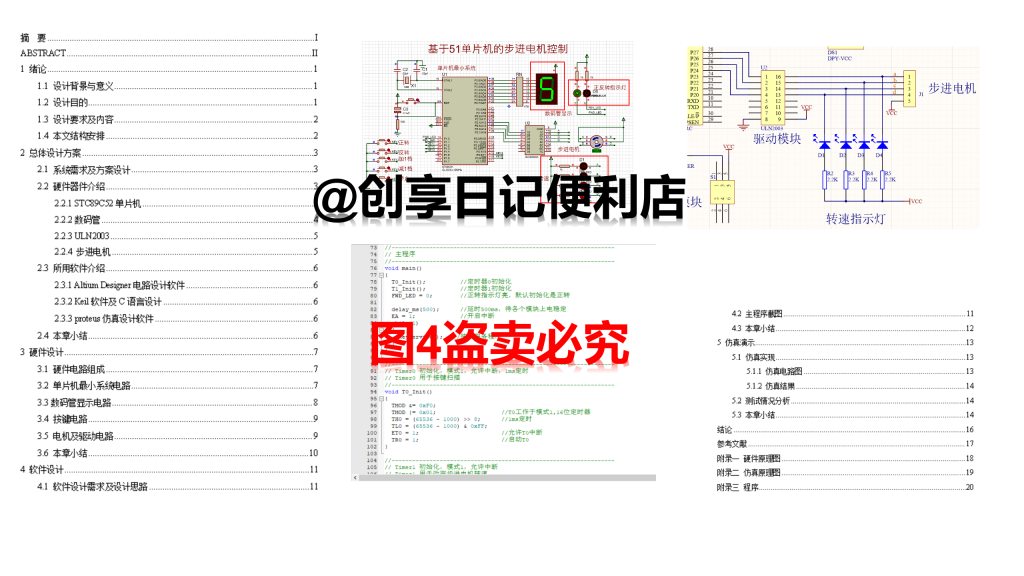 基于单片机的步进电机调速控制系统设计-创享日记 基于单片机的步进电机调速控制系统设计-创享日记