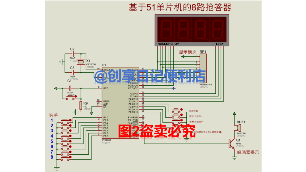基于单片机的八路抢答器计分器课程设计-创享日记 基于单片机的八路抢答器计分器课程设计-创享日记