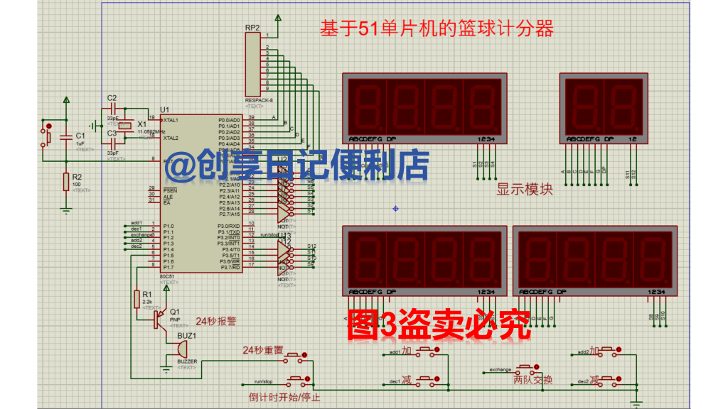 基于单片机的篮球比赛计分器积分计时系统设计-创享日记 基于单片机的篮球比赛计分器积分计时系统设计-创享日记