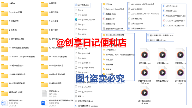 基于单片机的篮球比赛计分器积分计时系统设计-创享日记