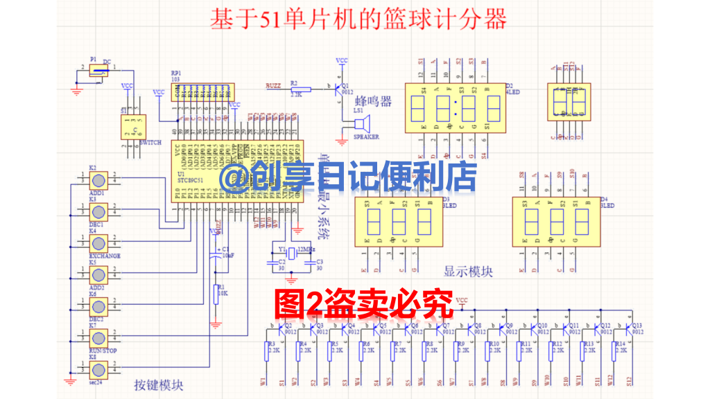 基于单片机的篮球比赛计分器积分计时系统设计-创享日记 基于单片机的篮球比赛计分器积分计时系统设计-创享日记
