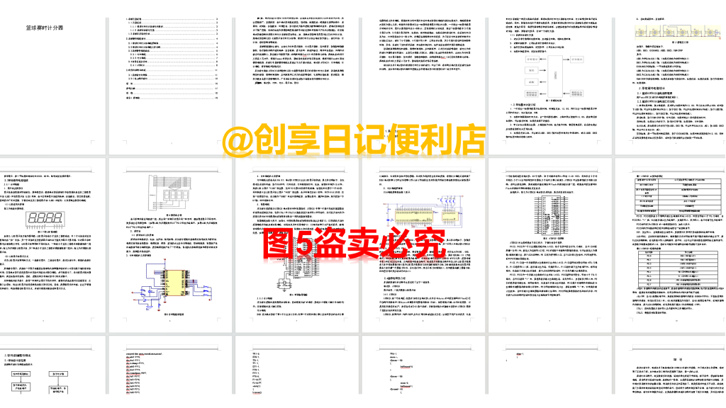 基于单片机的篮球比赛计分器积分计时系统设计-创享日记 基于单片机的篮球比赛计分器积分计时系统设计-创享日记