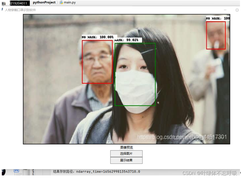 基于Python+OpenCV的人脸识别口罩佩戴检测系统课程设计-创享日记 基于Python+OpenCV的人脸识别口罩佩戴检测系统课程设计-创享日记