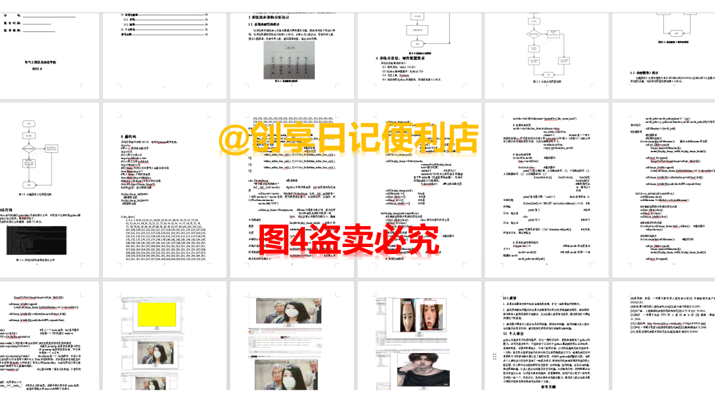 基于Python+OpenCV的人脸识别口罩佩戴检测系统课程设计-创享日记 基于Python+OpenCV的人脸识别口罩佩戴检测系统课程设计-创享日记
