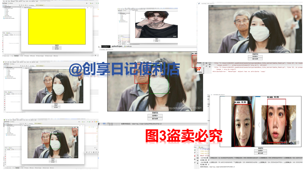 基于Python+OpenCV的人脸识别口罩佩戴检测系统课程设计-创享日记 基于Python+OpenCV的人脸识别口罩佩戴检测系统课程设计-创享日记