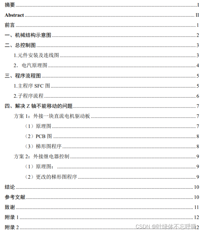 基于西门子PLC的自动立体车库设计课程设计-创享日记