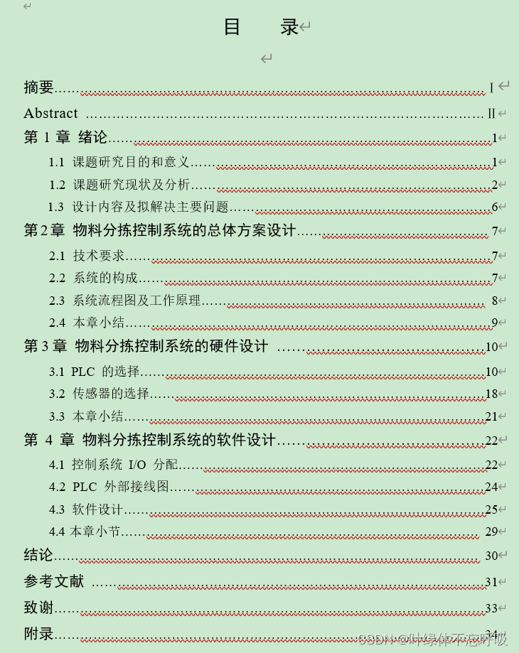 基于PLC的物料分拣控制传送带控制系统设计课程设计-创享日记 基于PLC的物料分拣控制传送带控制系统设计课程设计-创享日记