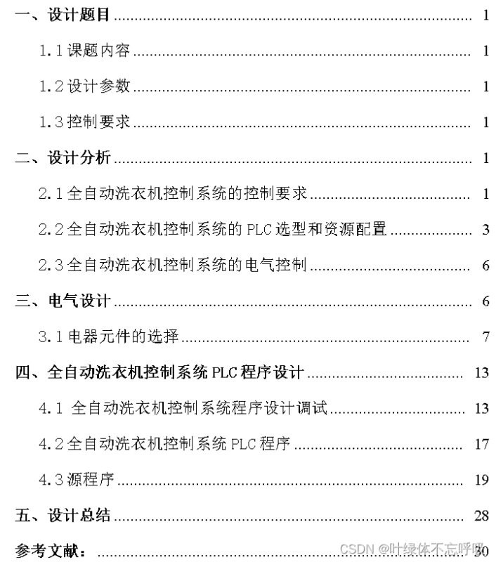 基于PLC的全自动洗衣机控制系统课程设计-创享日记