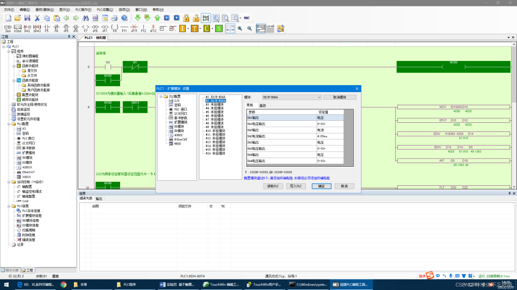 江南大学PLC实验四基于触摸屏PLC的温度采集及简单控制-创享日记
