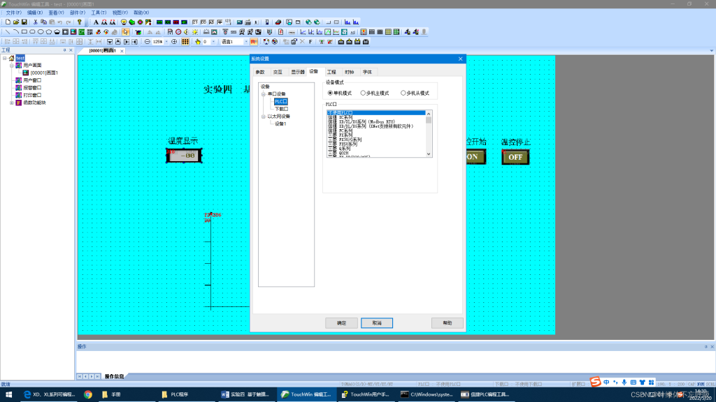 江南大学PLC实验四基于触摸屏PLC的温度采集及简单控制-创享日记