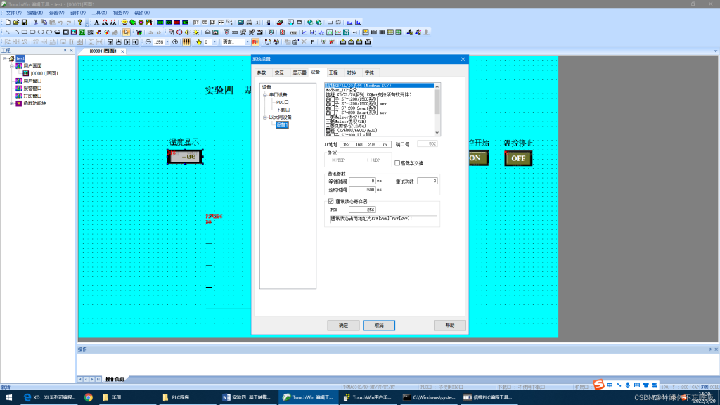 江南大学PLC实验四基于触摸屏PLC的温度采集及简单控制-创享日记