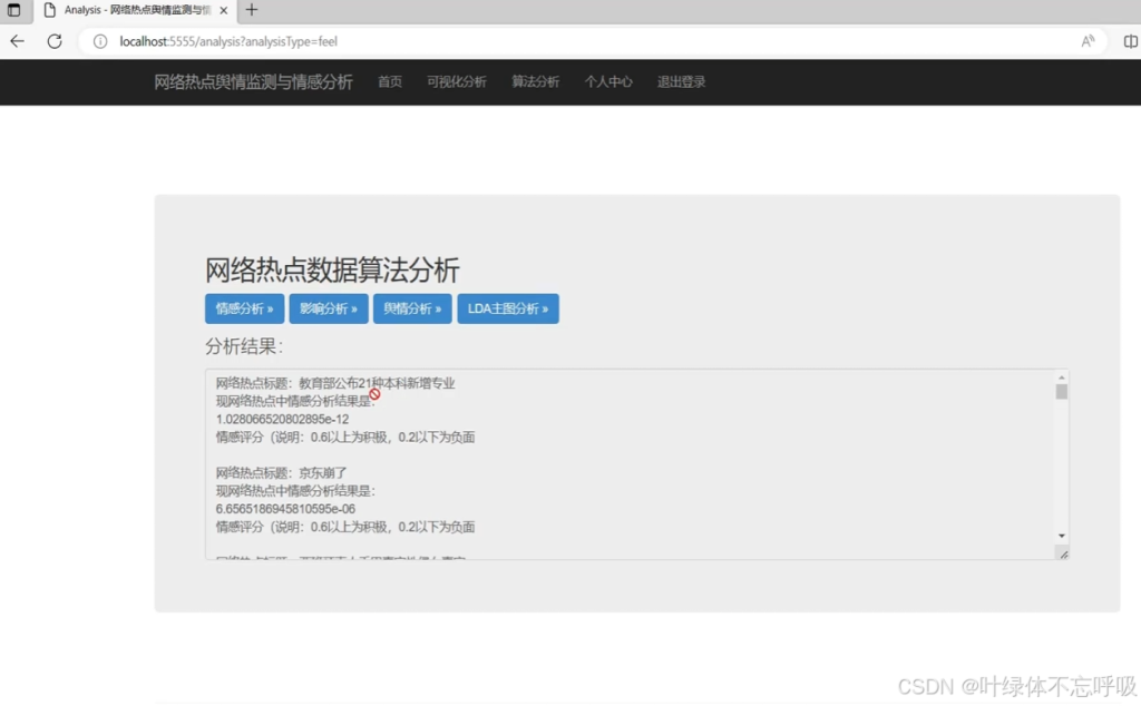 基于Python+Flask+MySQL的网络热搜微博热搜热点舆情爬虫情感分析数据可视化设计-创享日记