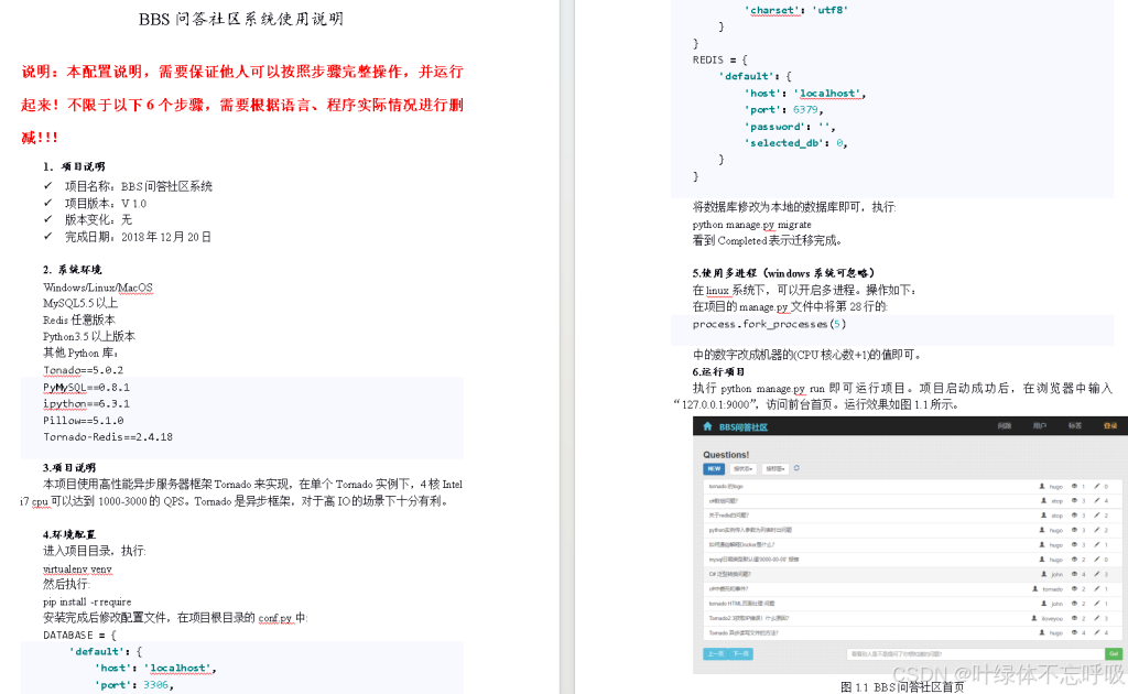 基于Python+MySQL的问答社区BBS网络论坛社区社交平台课程设计-创享日记 基于Python+MySQL的问答社区BBS网络论坛社区社交平台课程设计-创享日记