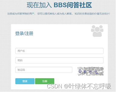 基于Python+MySQL的问答社区BBS网络论坛社区社交平台课程设计-创享日记 基于Python+MySQL的问答社区BBS网络论坛社区社交平台课程设计-创享日记