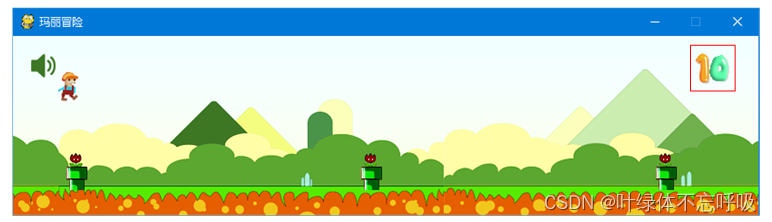 基于Python+Pygame的超级玛丽冒险闯关积分游戏实验设计-创享日记