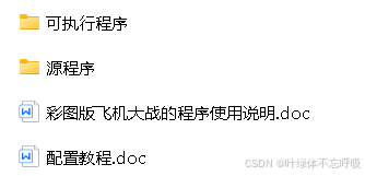 基于Python+Pygame的彩图版飞机大战小游戏设计-创享日记 基于Python+Pygame的彩图版飞机大战小游戏设计-创享日记