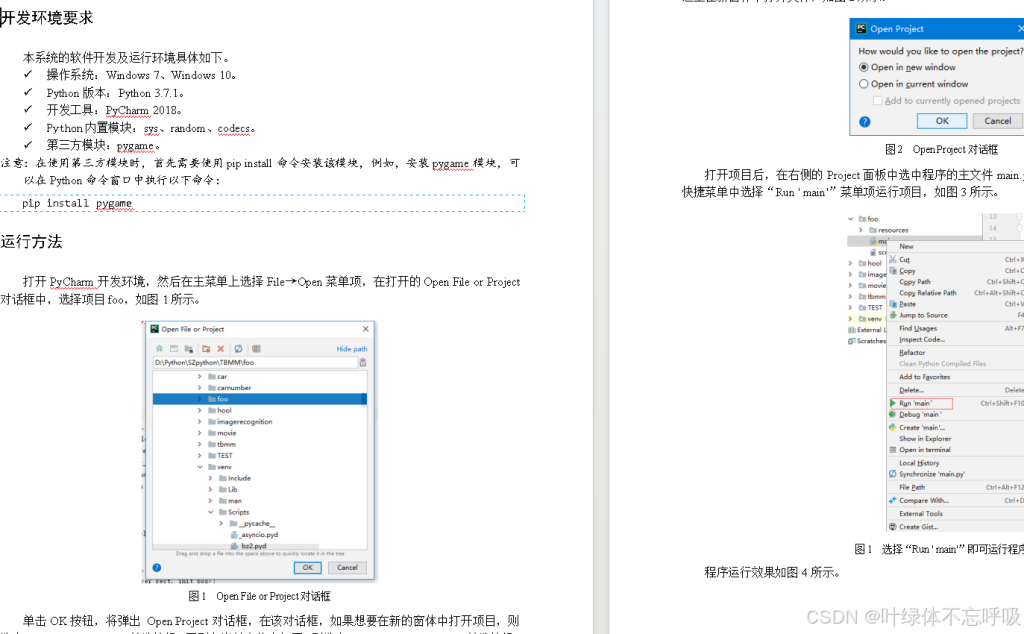 基于Python+Pygame的彩图版飞机大战小游戏设计-创享日记 基于Python+Pygame的彩图版飞机大战小游戏设计-创享日记