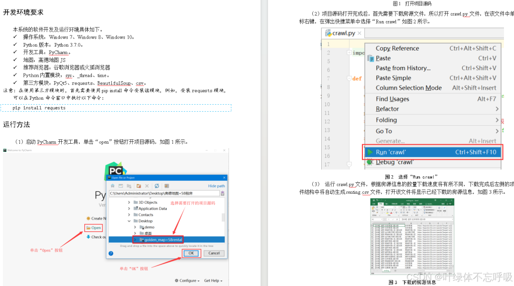 基于Python+高德地图+58同城租房网站平台房源地图房源推荐选择课程设计-创享日记 基于Python+高德地图+58同城租房网站平台房源地图房源推荐选择课程设计-创享日记