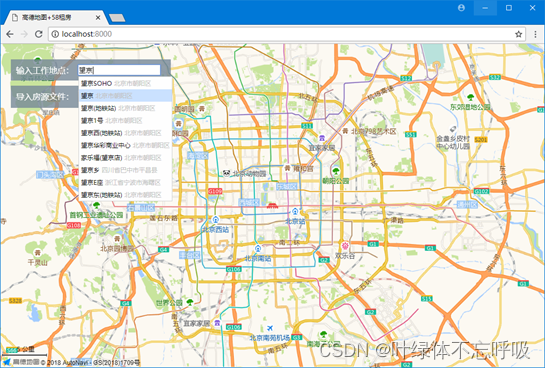 基于Python+高德地图+58同城租房网站平台房源地图房源推荐选择课程设计-创享日记 基于Python+高德地图+58同城租房网站平台房源地图房源推荐选择课程设计-创享日记