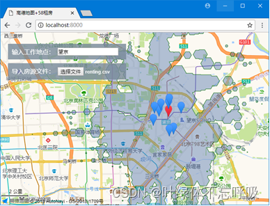 基于Python+高德地图+58同城租房网站平台房源地图房源推荐选择课程设计-创享日记