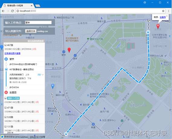 基于Python+高德地图+58同城租房网站平台房源地图房源推荐选择课程设计-创享日记 基于Python+高德地图+58同城租房网站平台房源地图房源推荐选择课程设计-创享日记