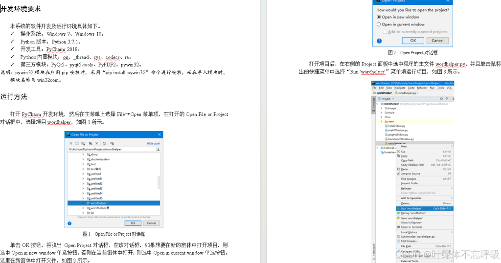 基于Python的文档助手Word助手PDF转换目录页码获取统计-创享日记