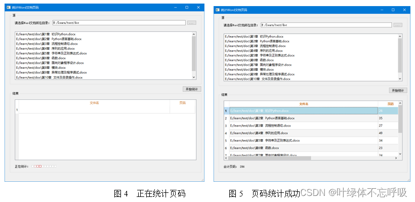 基于Python的文档助手Word助手PDF转换目录页码获取统计-创享日记