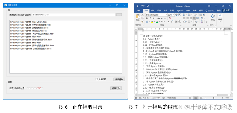 基于Python的文档助手Word助手PDF转换目录页码获取统计-创享日记