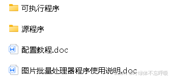 基于Python+PyQt5的图片批量处理助手批量加水印重命名源码实验设计-创享日记 基于Python+PyQt5的图片批量处理助手批量加水印重命名源码实验设计-创享日记