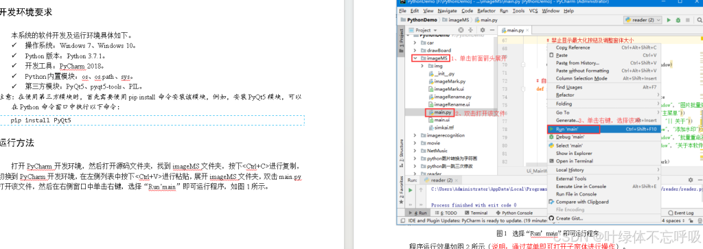 基于Python+PyQt5的图片批量处理助手批量加水印重命名源码实验设计-创享日记 基于Python+PyQt5的图片批量处理助手批量加水印重命名源码实验设计-创享日记