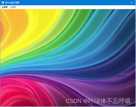 基于Python+PyQt5的图片批量处理助手批量加水印重命名源码实验设计-创享日记 基于Python+PyQt5的图片批量处理助手批量加水印重命名源码实验设计-创享日记