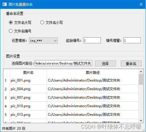基于Python+PyQt5的图片批量处理助手批量加水印重命名源码实验设计-创享日记 基于Python+PyQt5的图片批量处理助手批量加水印重命名源码实验设计-创享日记
